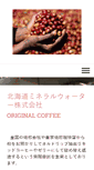 Mobile Screenshot of coffee-oem.com